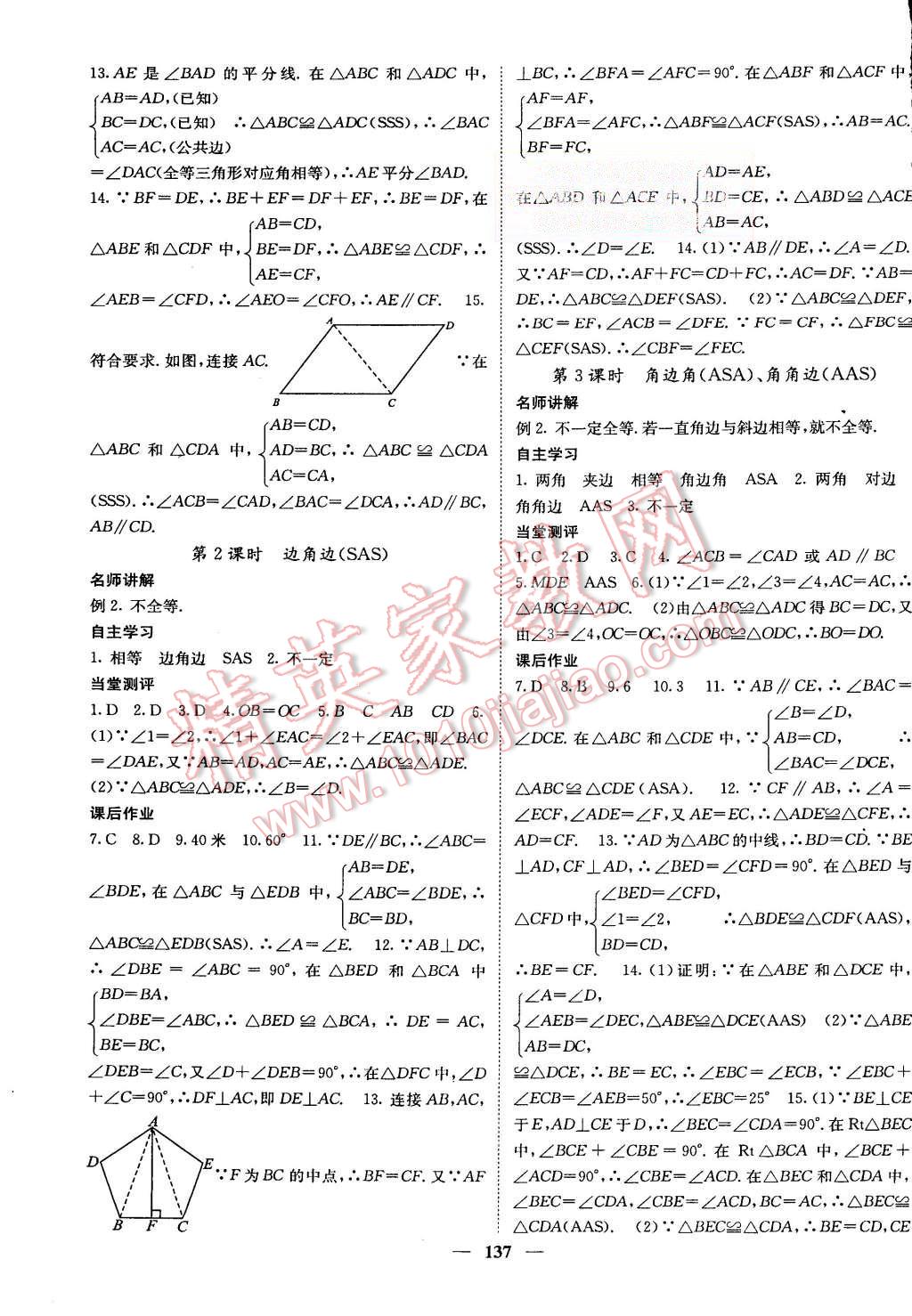 2015年課堂點(diǎn)睛八年級數(shù)學(xué)上冊人教版 第5頁