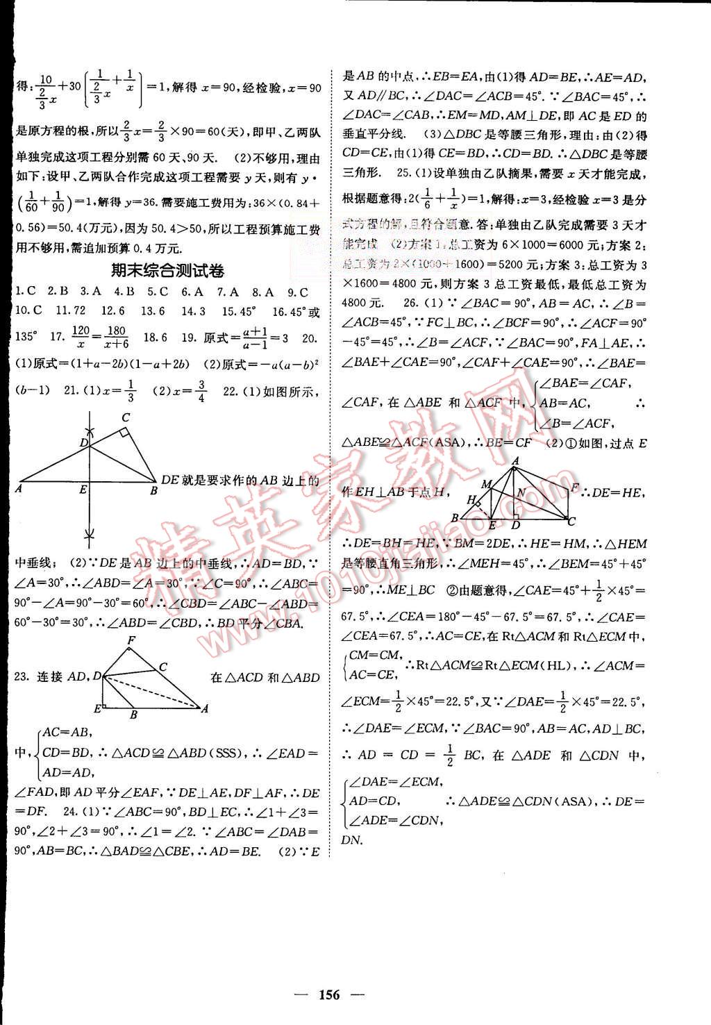 2015年課堂點(diǎn)睛八年級(jí)數(shù)學(xué)上冊(cè)人教版 第24頁