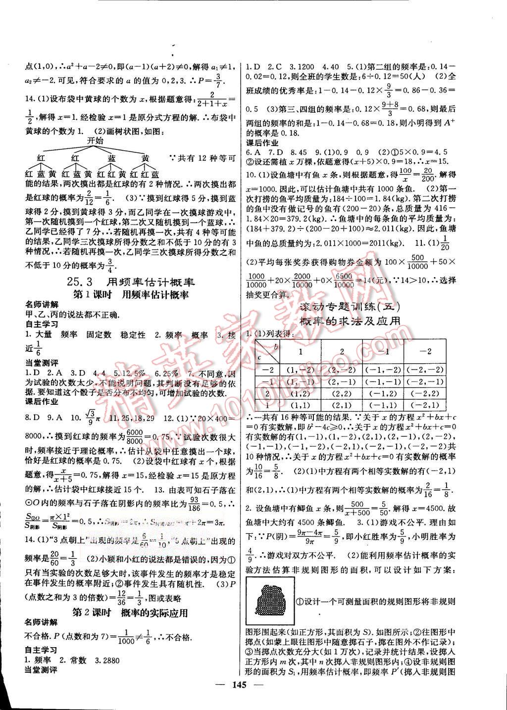 2015年課堂點(diǎn)睛九年級(jí)數(shù)學(xué)上冊(cè)人教版 第18頁