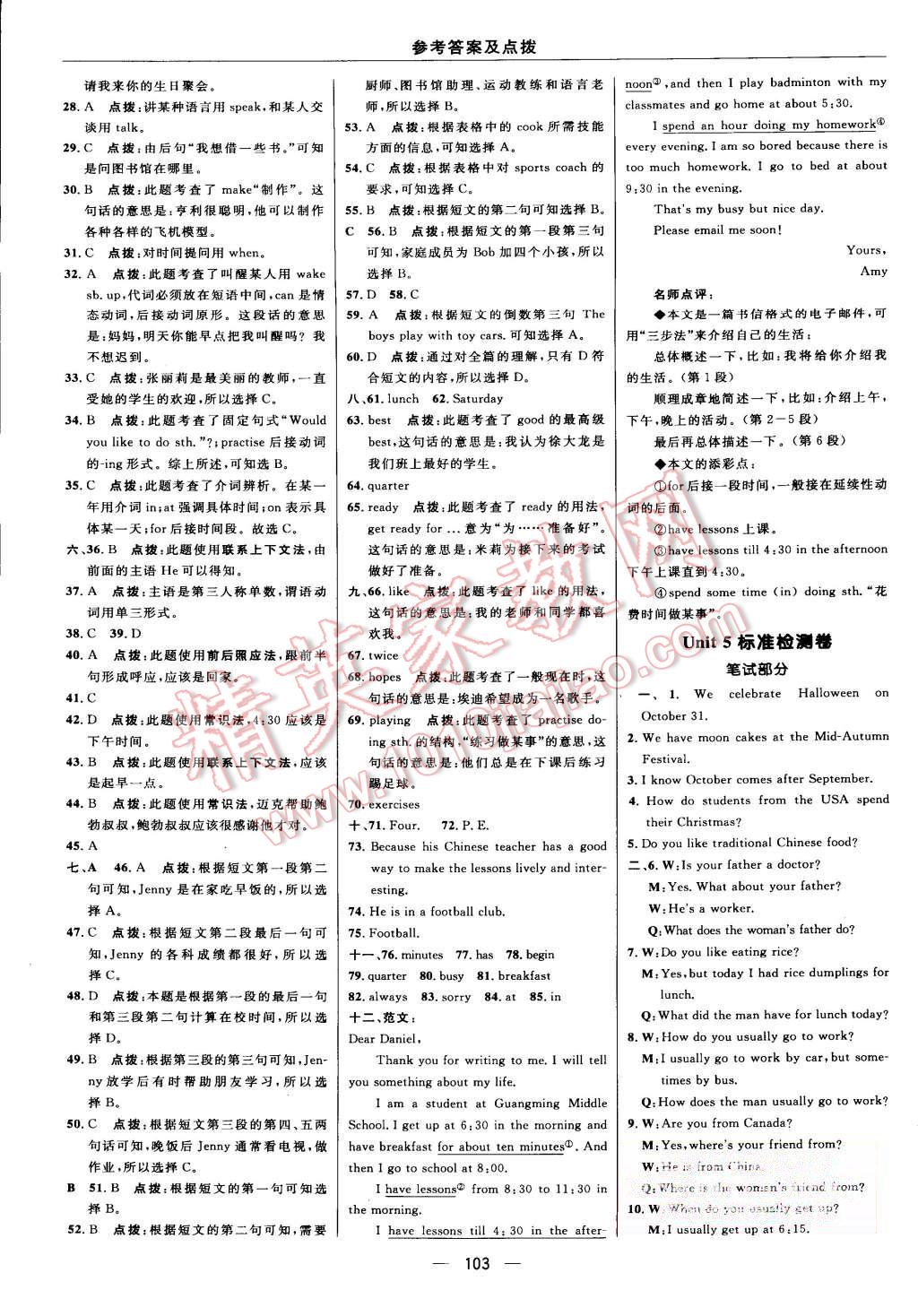 2015年綜合應(yīng)用創(chuàng)新題典中點(diǎn)七年級英語上冊譯林版 第5頁