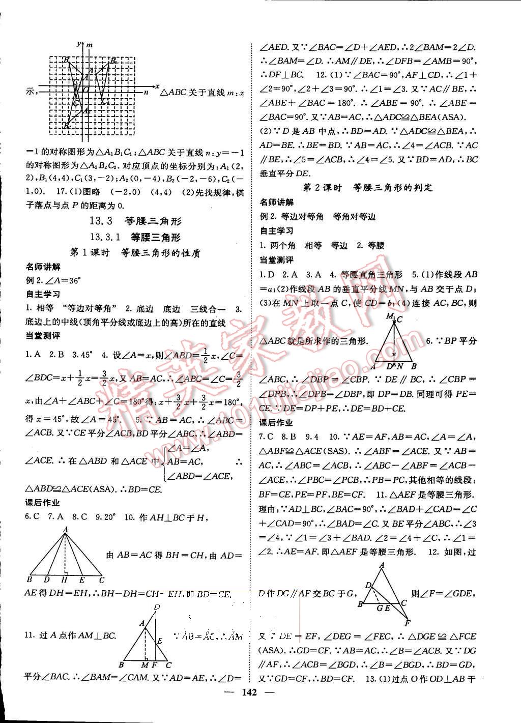 2015年課堂點(diǎn)睛八年級數(shù)學(xué)上冊人教版 第10頁