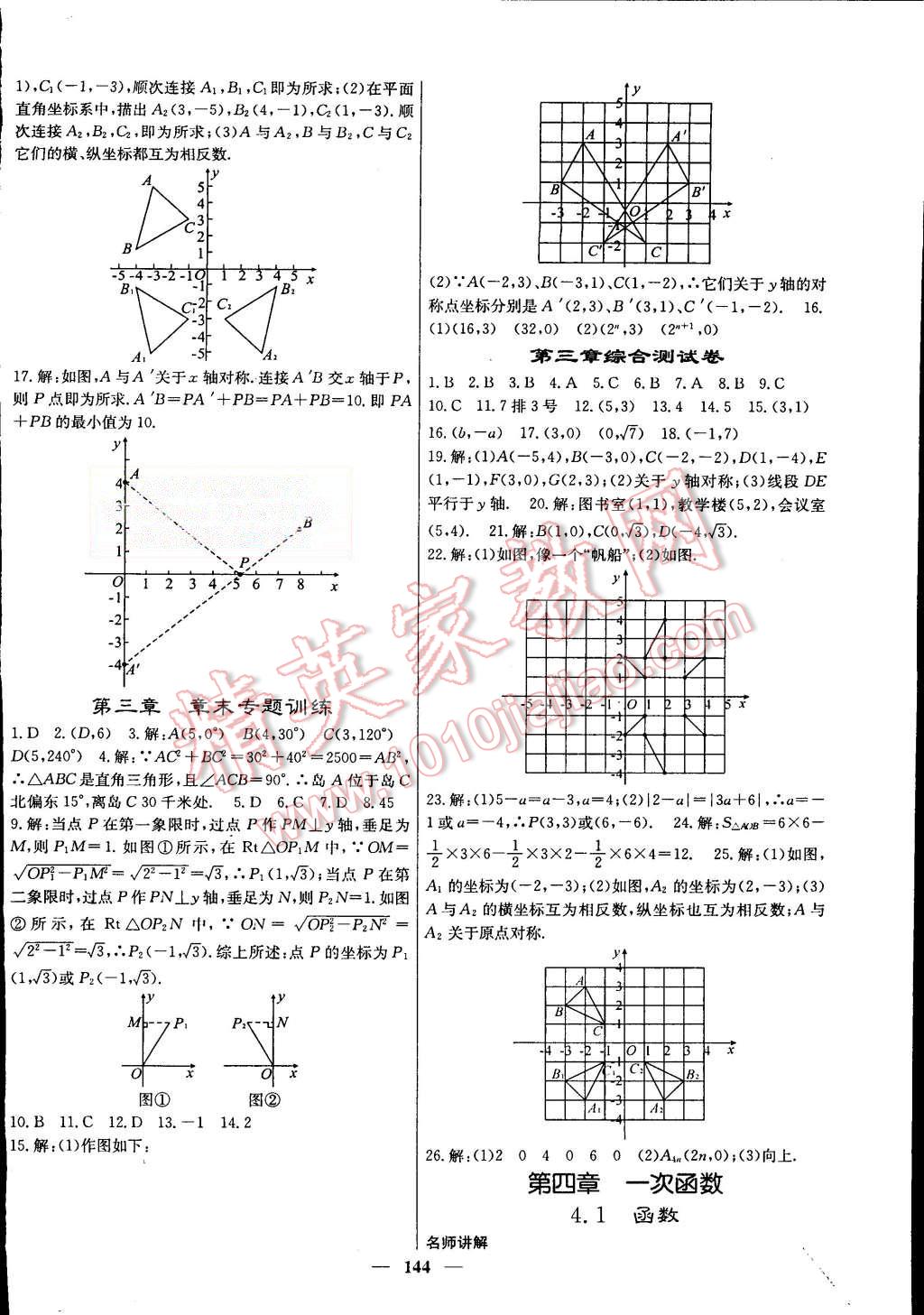 2015年課堂點睛八年級數(shù)學(xué)上冊北師大版 第8頁