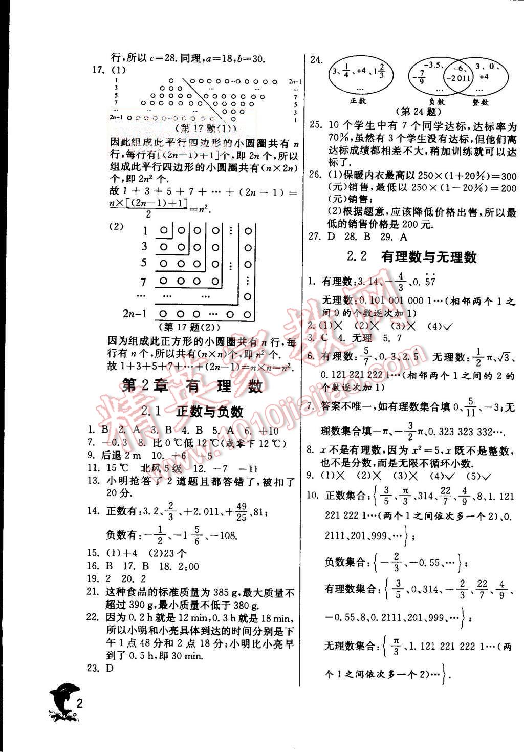 2015年实验班提优训练七年级数学上册苏科版 第2页