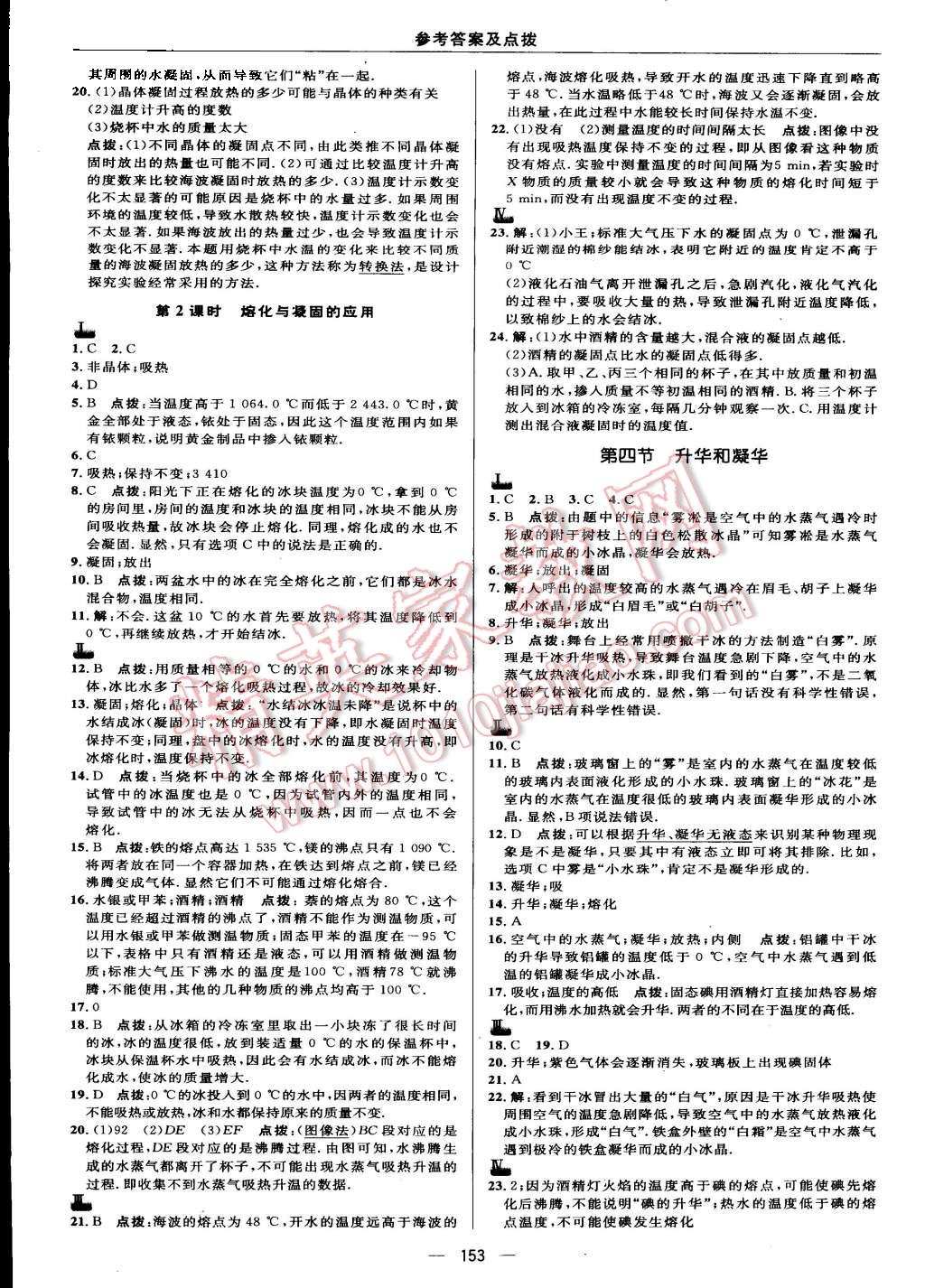 2015年綜合應(yīng)用創(chuàng)新題典中點(diǎn)八年級(jí)物理上冊(cè)蘇科版 第11頁(yè)