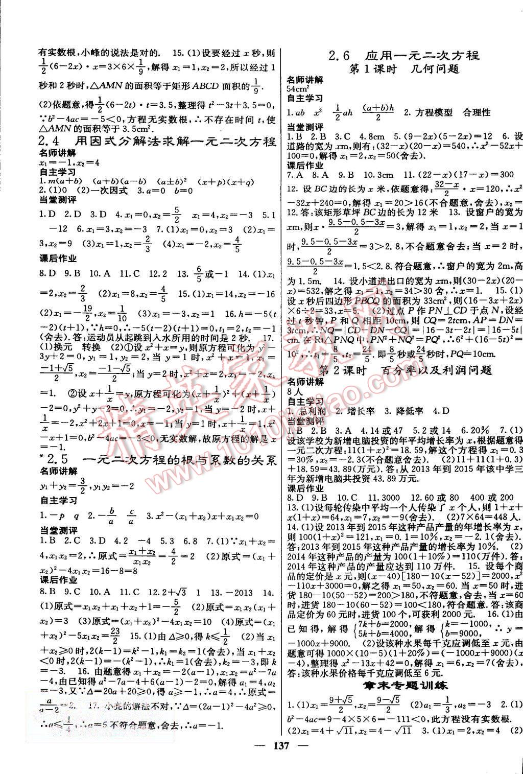 2015年课堂点睛九年级数学上册北师大版 第5页