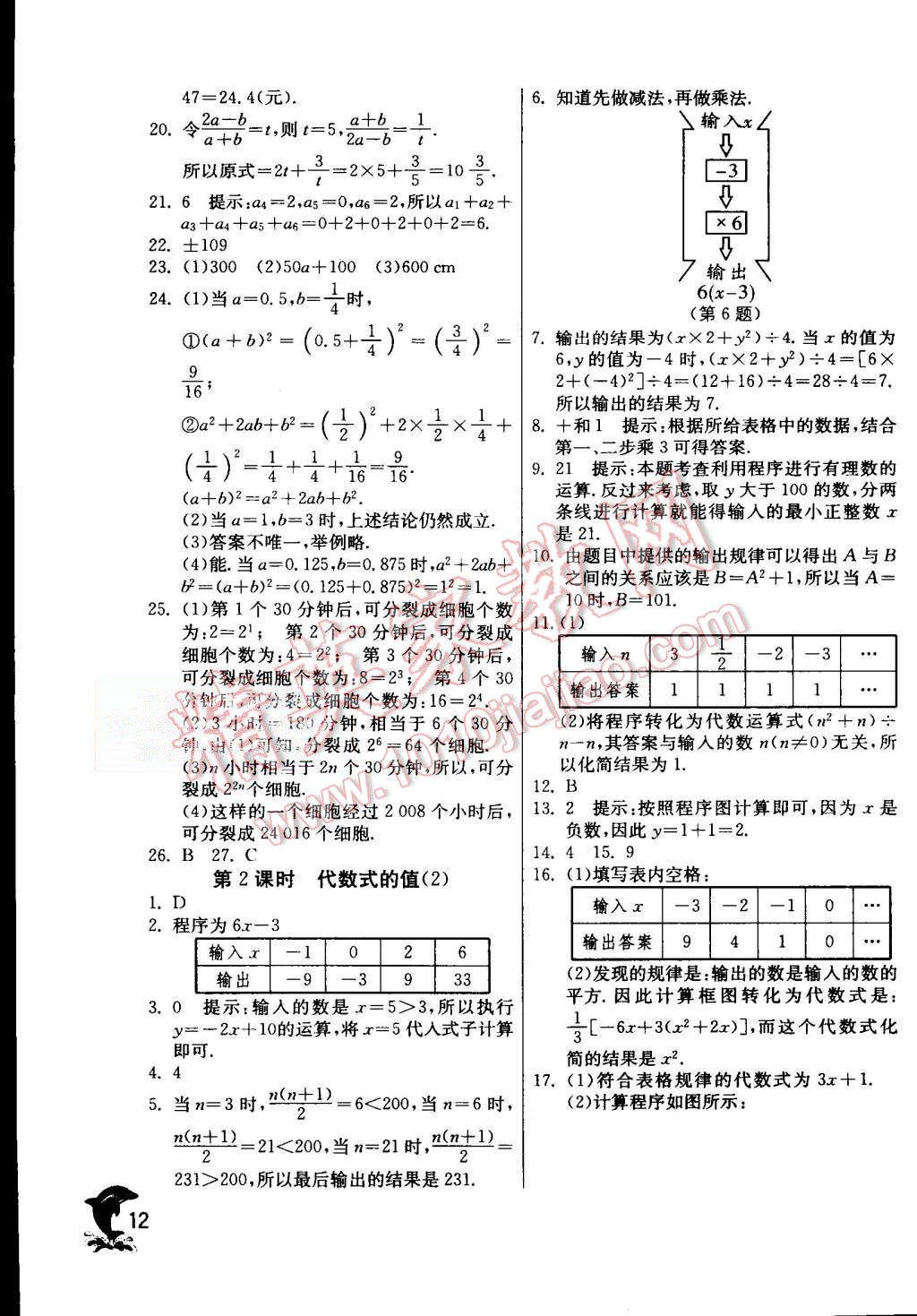 2015年实验班提优训练七年级数学上册苏科版 第12页