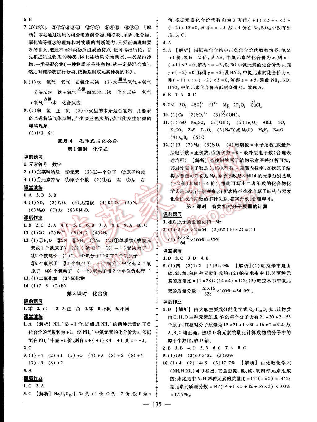 2015年黃岡創(chuàng)優(yōu)作業(yè)導(dǎo)學(xué)練九年級化學(xué)上冊人教版 第8頁