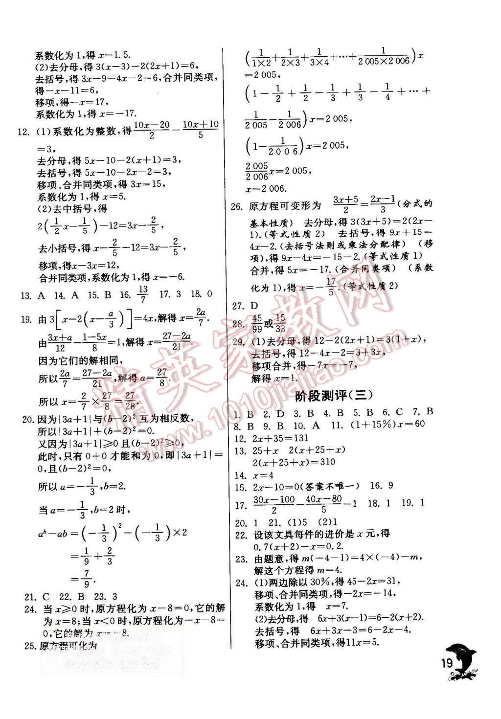 2015年实验班提优训练七年级数学上册苏科版 第19页