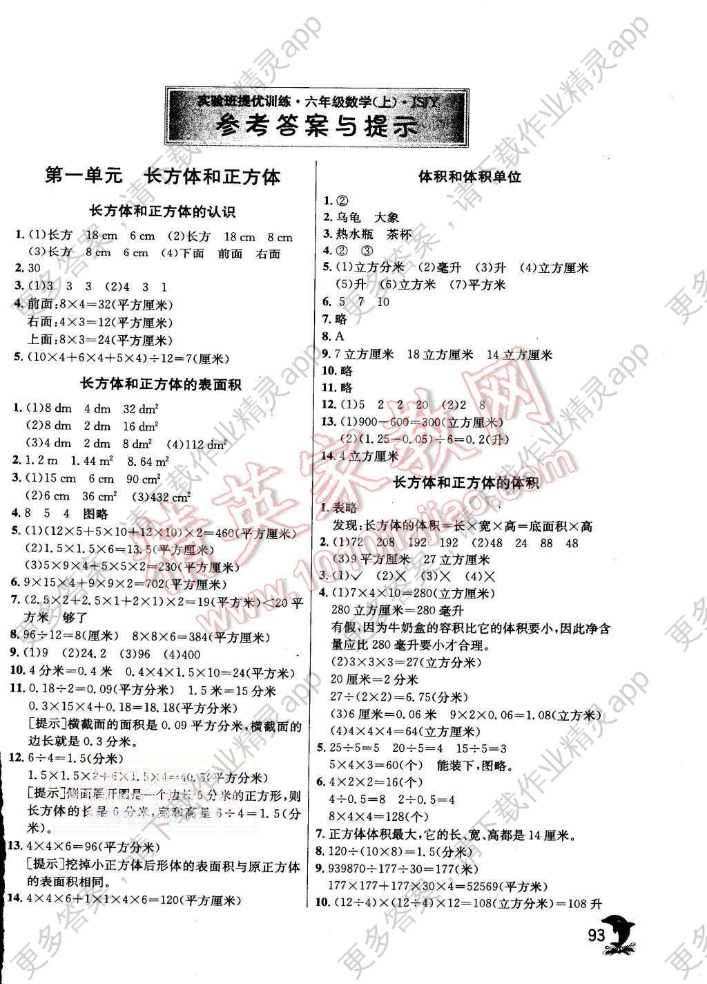 2015年实验班提优训练六年级数学上册苏教版