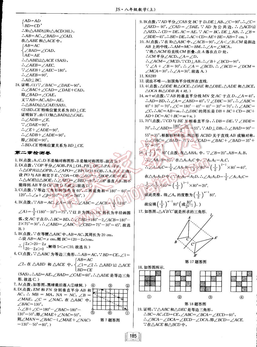 2015年啟東中學(xué)作業(yè)本八年級(jí)數(shù)學(xué)上冊(cè)江蘇版 第33頁(yè)