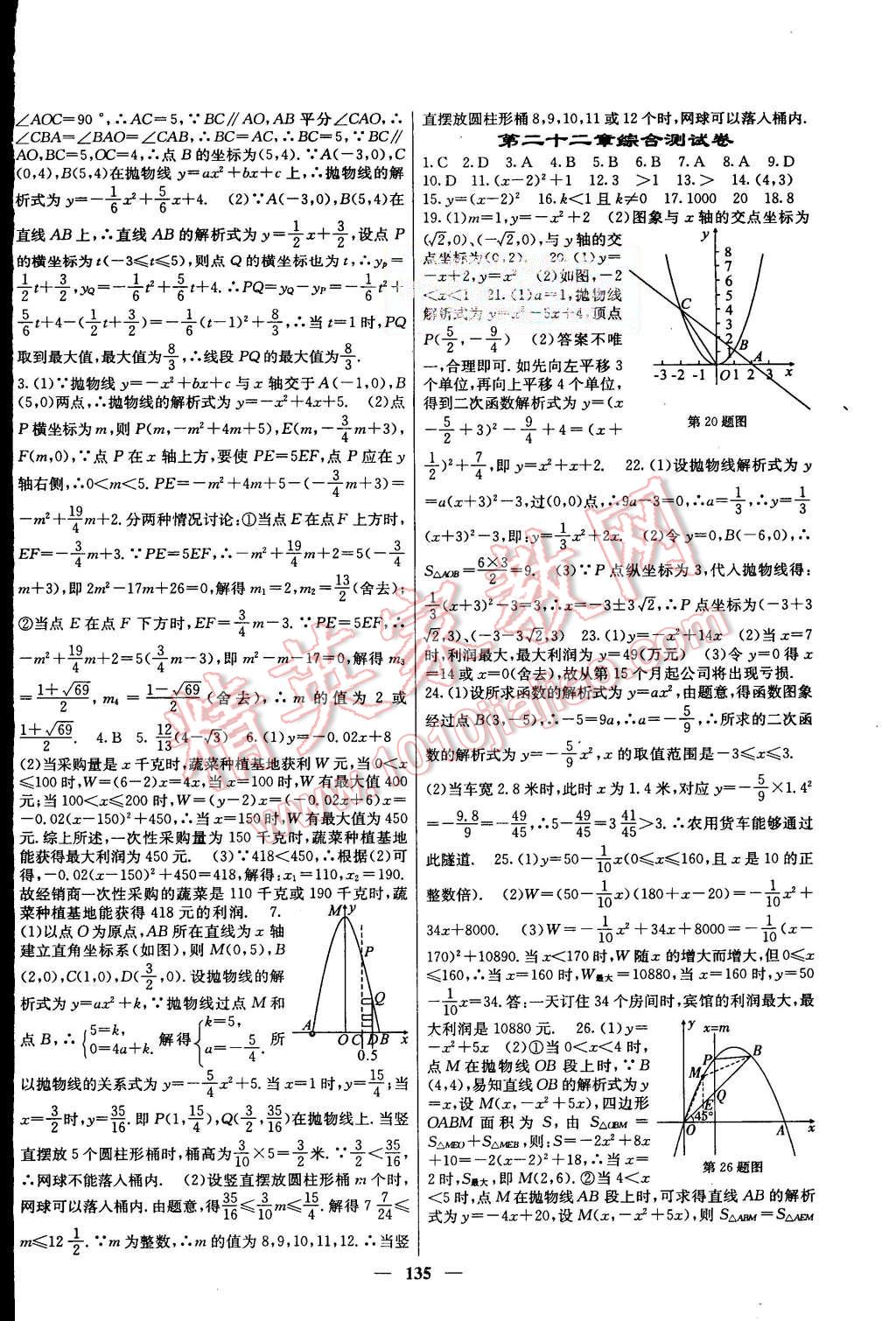 2015年課堂點(diǎn)睛九年級(jí)數(shù)學(xué)上冊(cè)人教版 第8頁(yè)