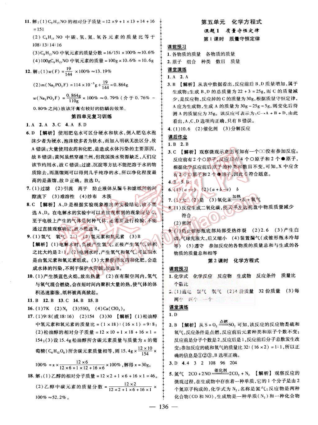 2015年黃岡創(chuàng)優(yōu)作業(yè)導(dǎo)學(xué)練九年級化學(xué)上冊人教版 第9頁