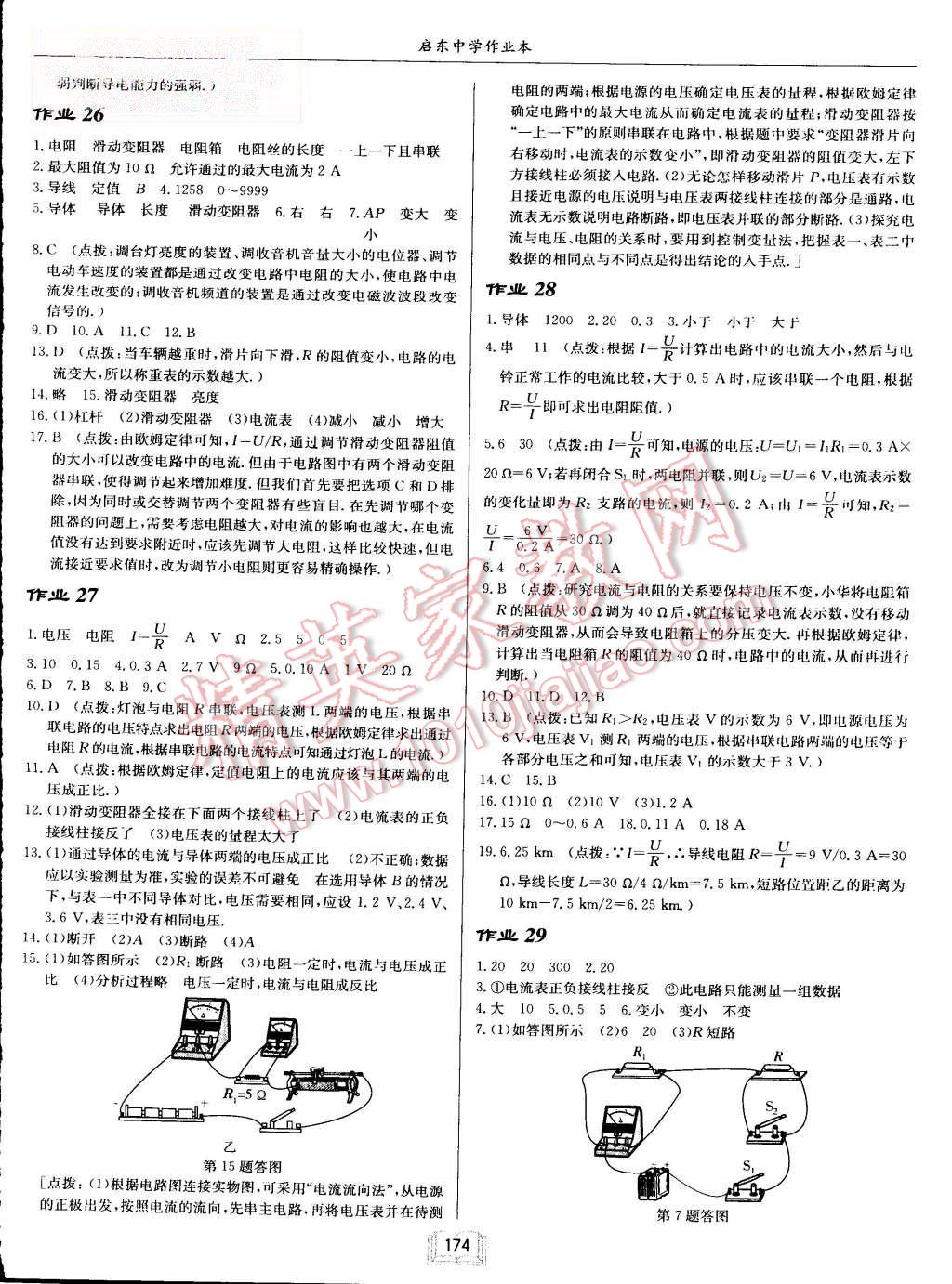 2015年啟東中學(xué)作業(yè)本九年級(jí)物理上冊江蘇版 第10頁