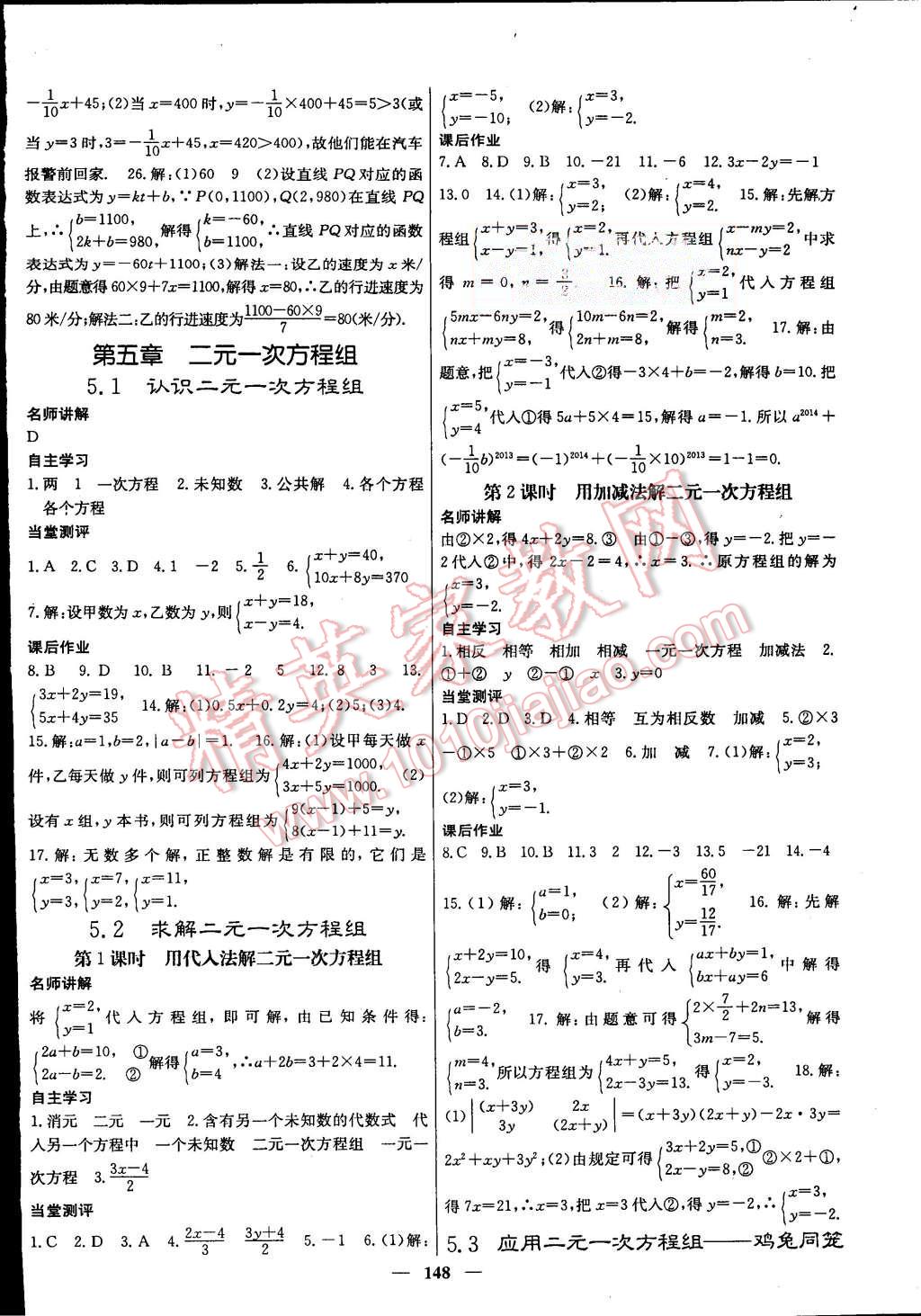 2015年課堂點(diǎn)睛八年級(jí)數(shù)學(xué)上冊(cè)北師大版 第12頁(yè)