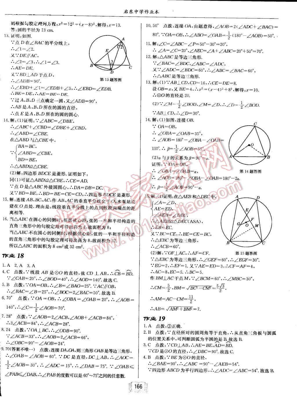 2015年啟東中學(xué)作業(yè)本九年級數(shù)學(xué)上冊江蘇版 第10頁