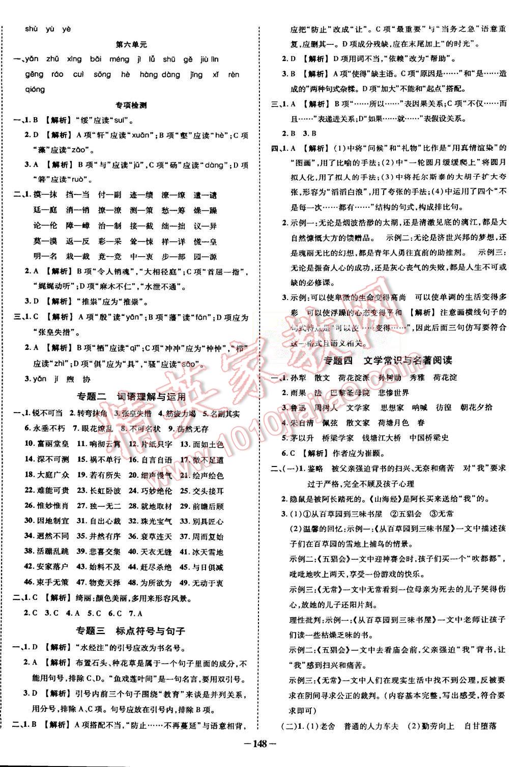 2015年黃岡創(chuàng)優(yōu)作業(yè)導(dǎo)學(xué)練八年級(jí)語(yǔ)文上冊(cè)人教版 第10頁(yè)