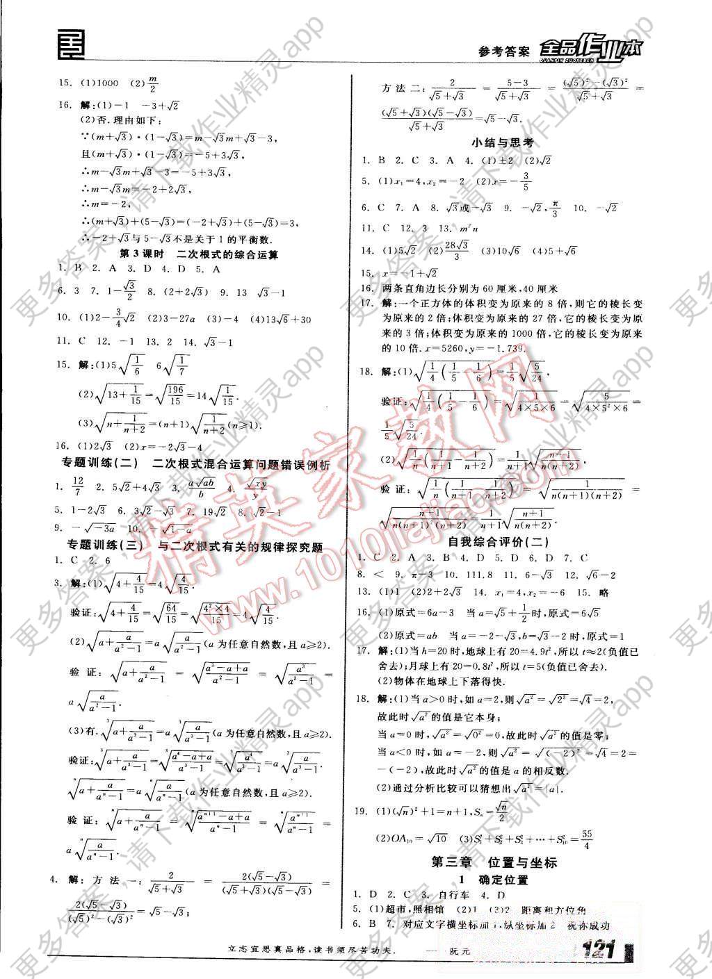 2015年全品作业本八年级数学上册北师大版答案—精英家教网