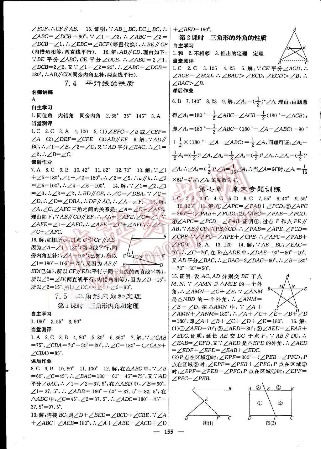 2015年課堂點睛八年級數(shù)學(xué)上冊北師大版 第19頁