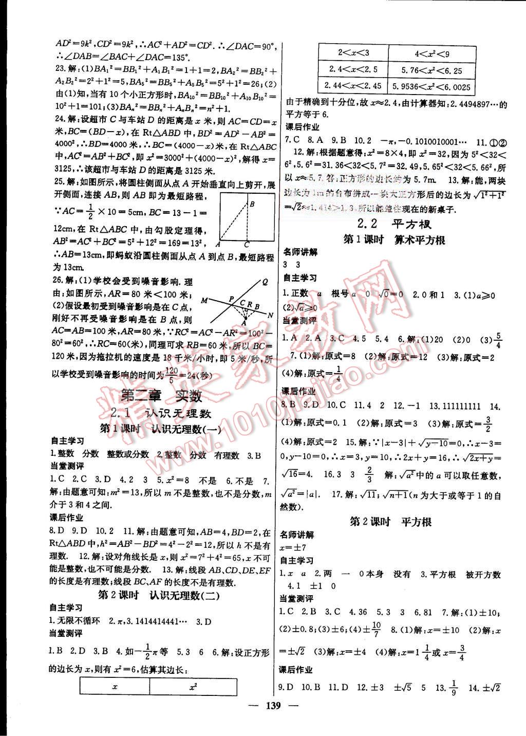 2015年課堂點睛八年級數(shù)學(xué)上冊北師大版 第3頁