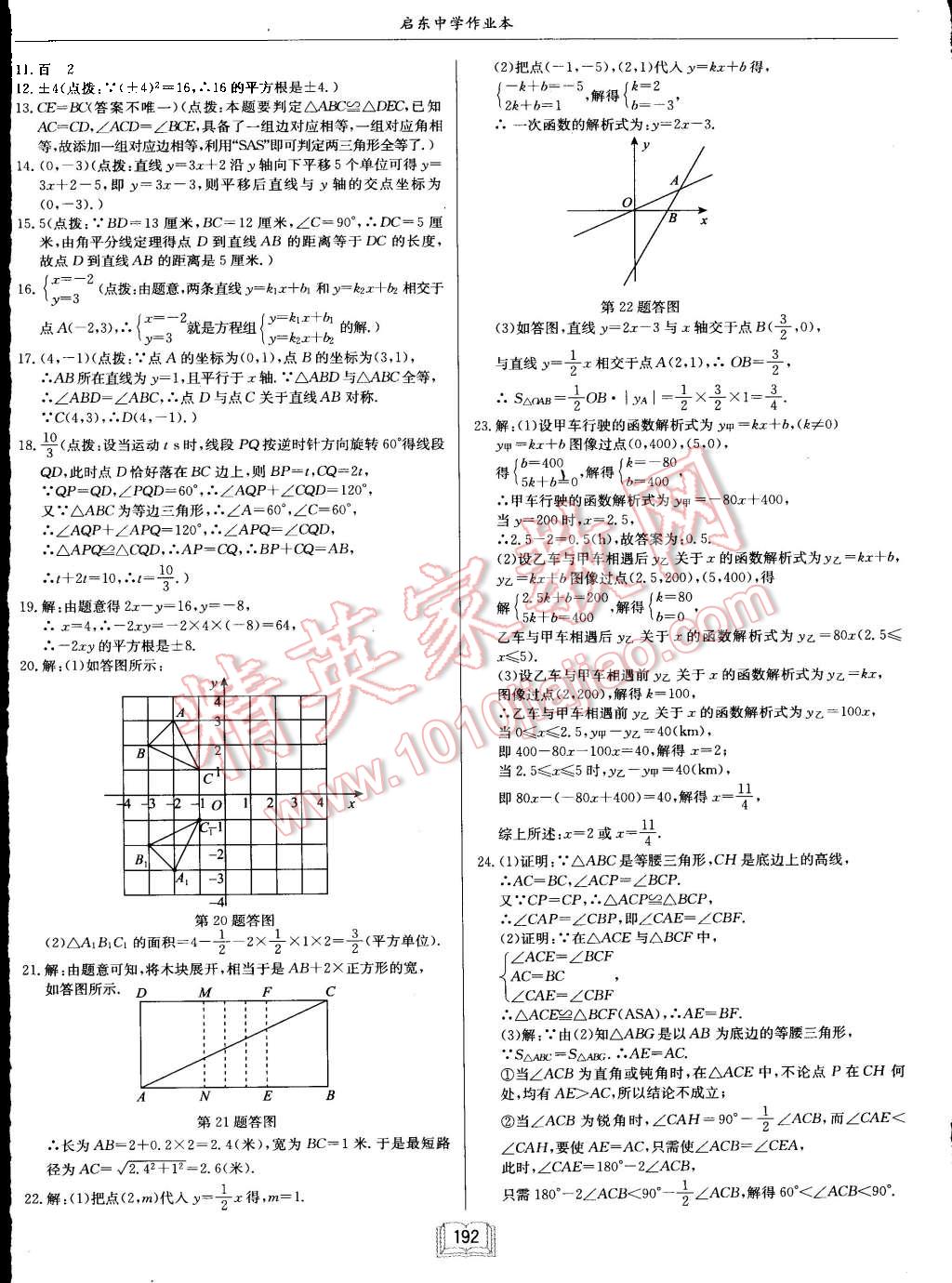 2015年啟東中學(xué)作業(yè)本八年級數(shù)學(xué)上冊江蘇版 第40頁