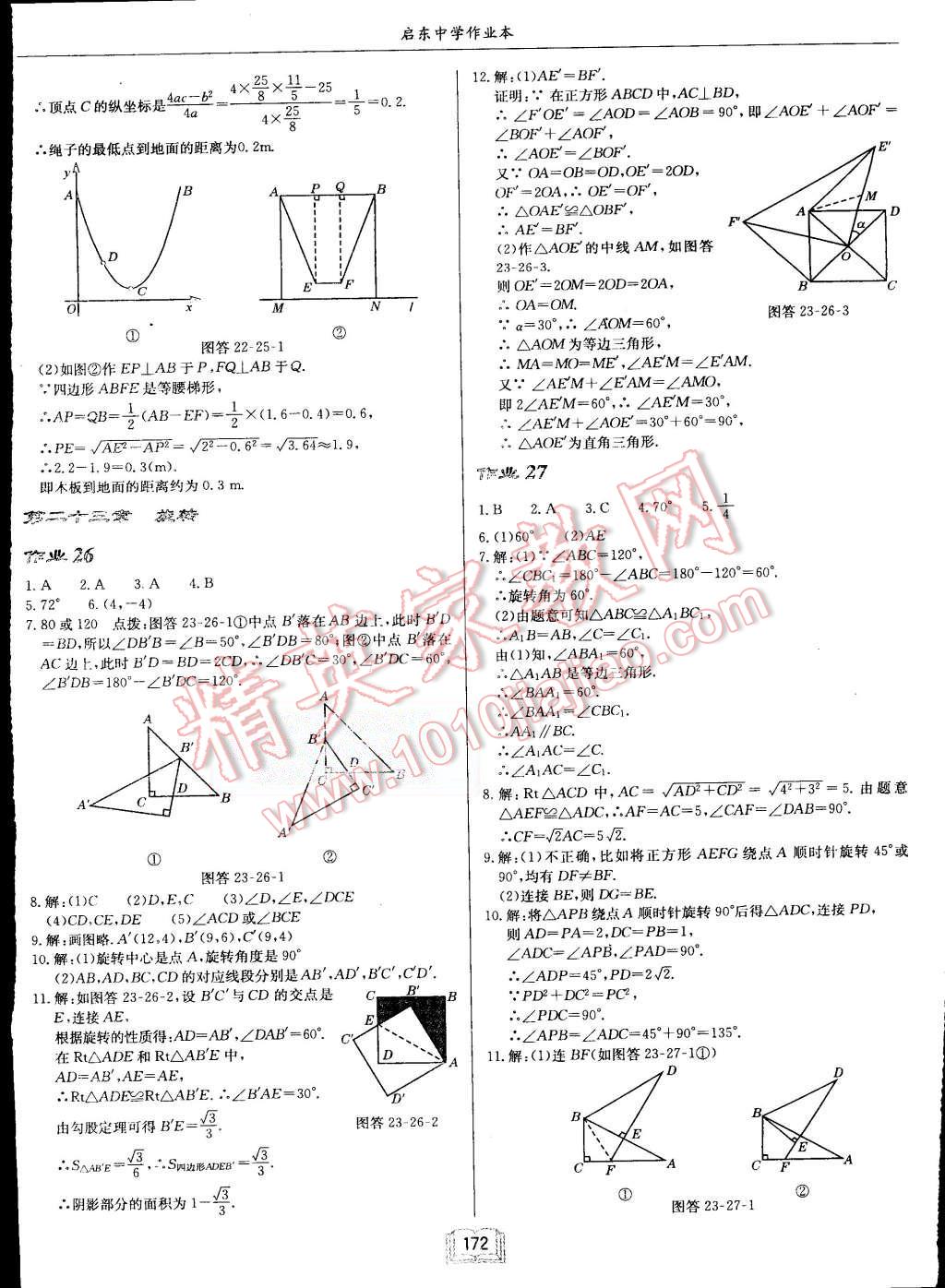 2015年啟東中學作業(yè)本九年級數(shù)學上冊人教版 第12頁