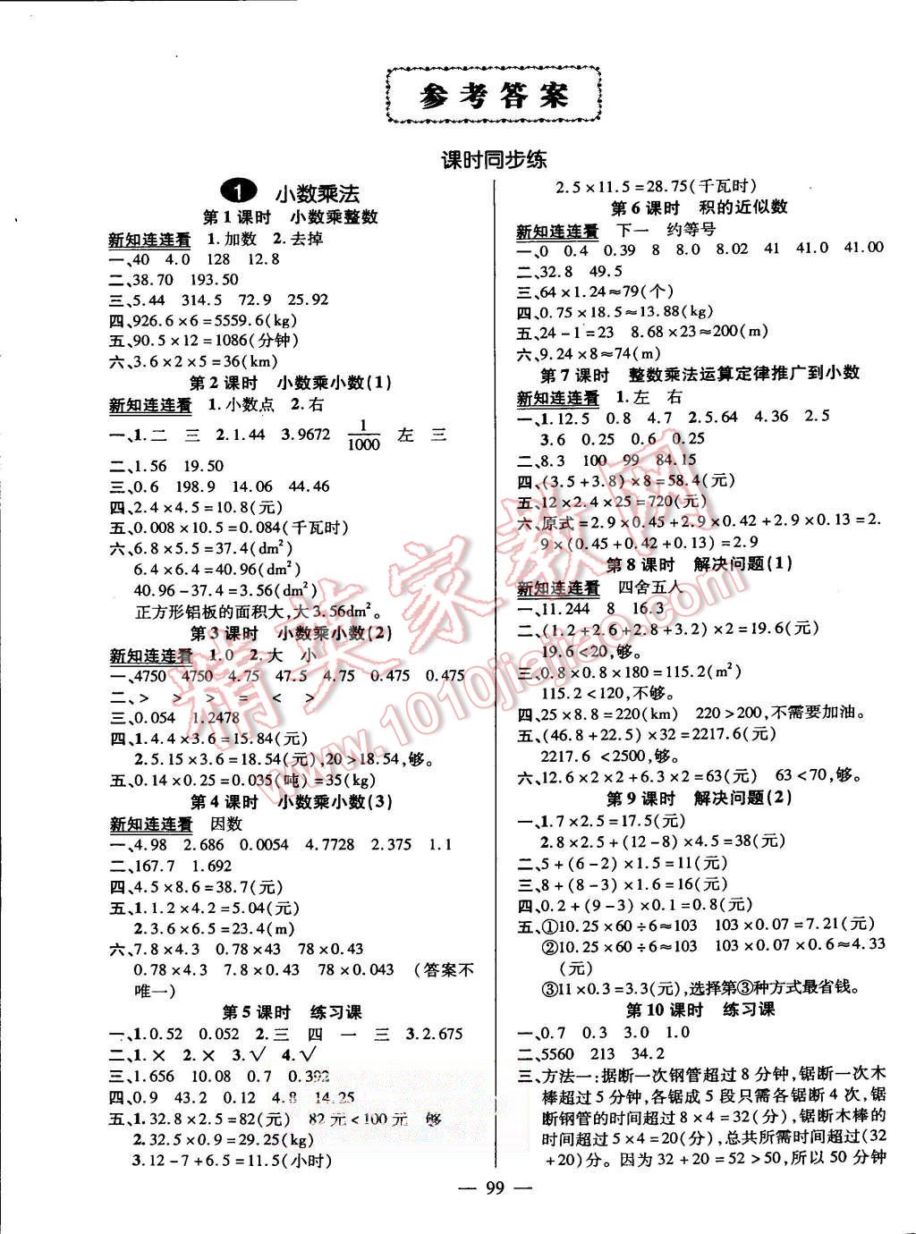 2015年创优作业100分导学案五年级数学上册人教版 第1页