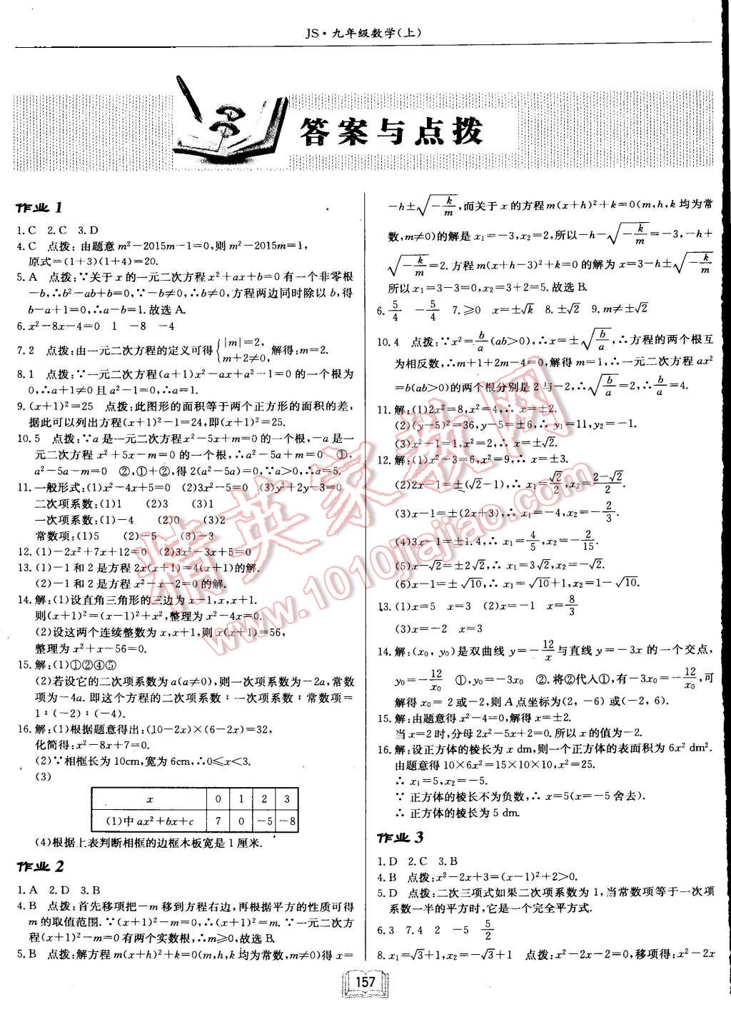 2015年啟東中學(xué)作業(yè)本九年級(jí)數(shù)學(xué)上冊江蘇版 第1頁