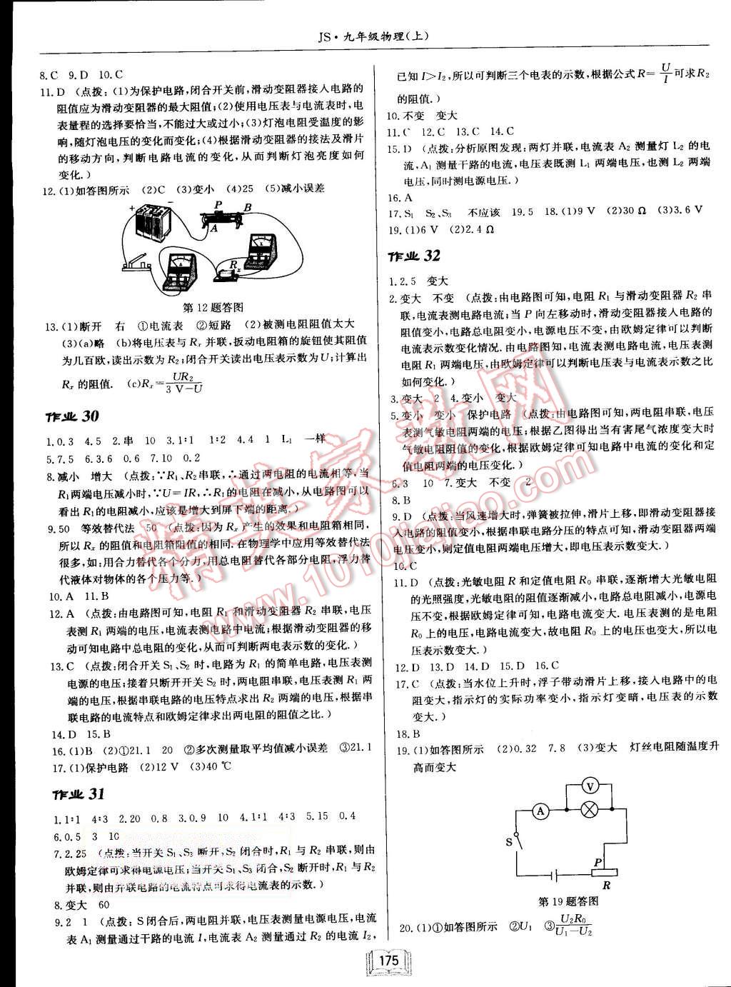 2015年啟東中學(xué)作業(yè)本九年級(jí)物理上冊(cè)江蘇版 第11頁(yè)