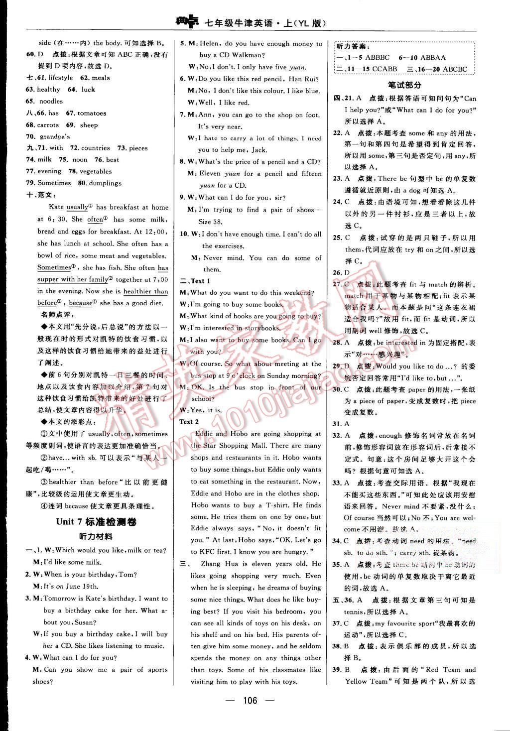 2015年綜合應用創(chuàng)新題典中點七年級英語上冊譯林版 第8頁