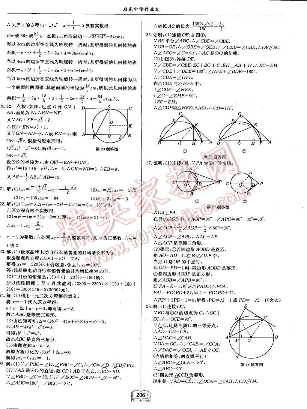 2015年啟東中學(xué)作業(yè)本九年級(jí)數(shù)學(xué)上冊(cè)江蘇版 第50頁(yè)