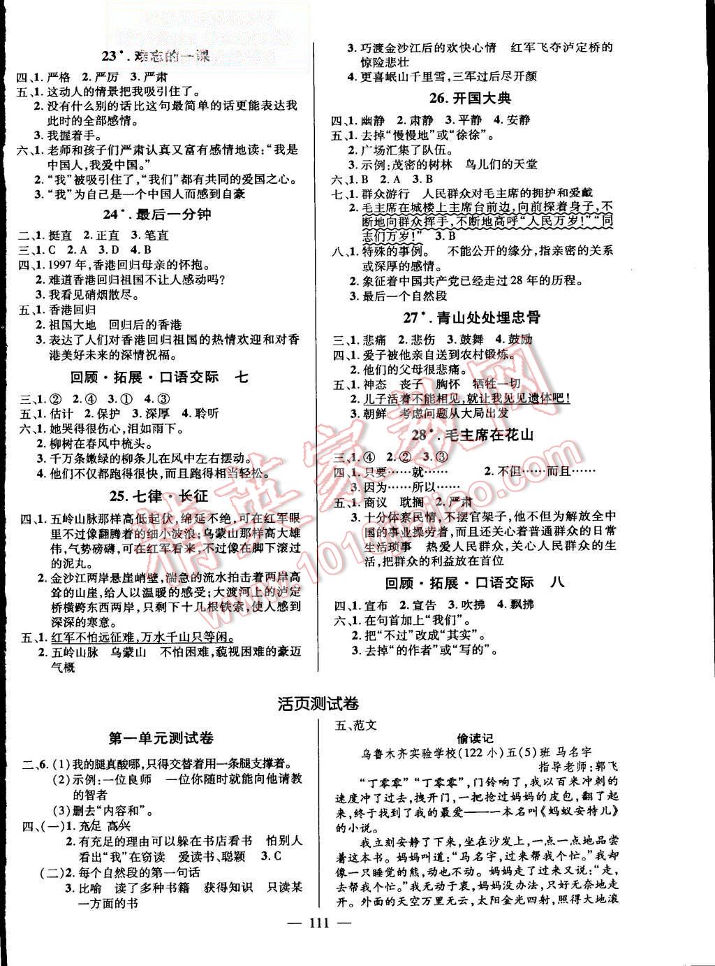 2015年創(chuàng)優(yōu)作業(yè)100分導(dǎo)學(xué)案五年級語文上冊人教版 第4頁