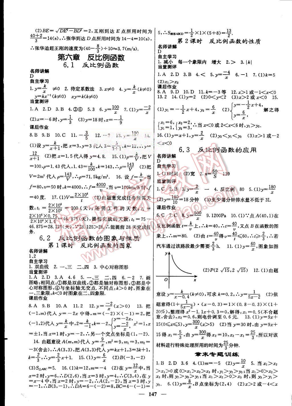 2015年课堂点睛九年级数学上册北师大版 第15页