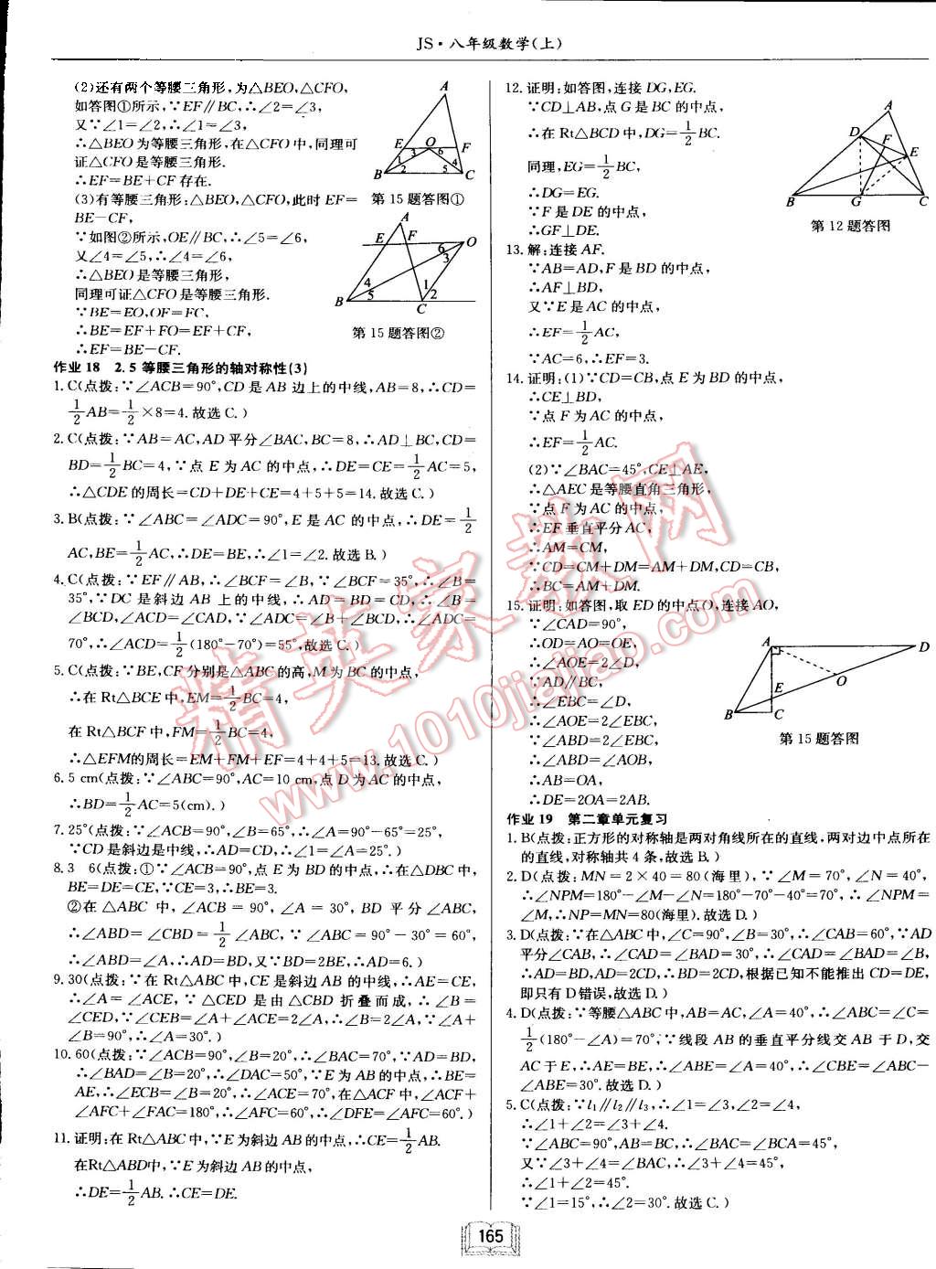 2015年啟東中學(xué)作業(yè)本八年級(jí)數(shù)學(xué)上冊(cè)江蘇版 第13頁