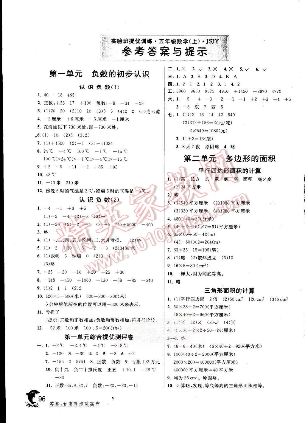 2015年實驗班提優(yōu)訓練五年級數(shù)學上冊蘇教版 第1頁