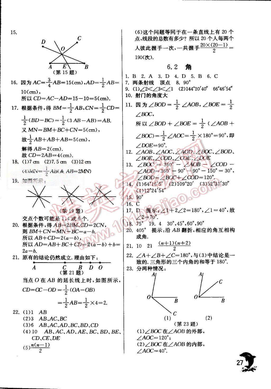 2015年實驗班提優(yōu)訓練七年級數(shù)學上冊蘇科版 第27頁