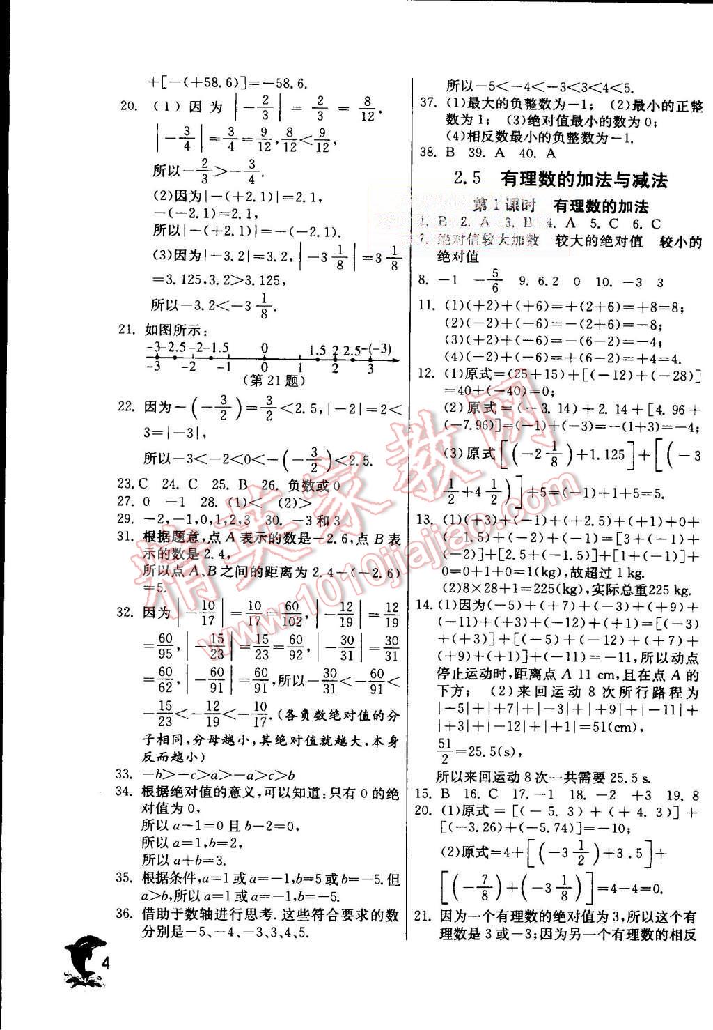 2015年实验班提优训练七年级数学上册苏科版 第4页