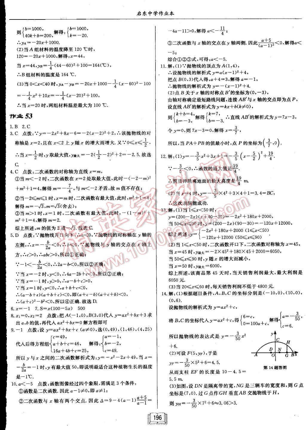 2015年啟東中學作業(yè)本九年級數(shù)學上冊江蘇版 第40頁