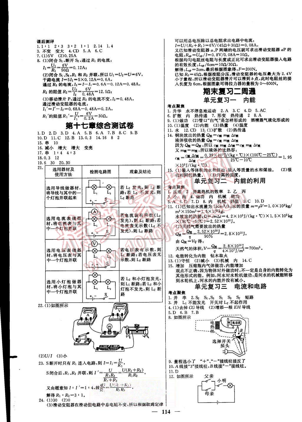 2015年課堂點(diǎn)睛九年級物理上冊人教版 第7頁