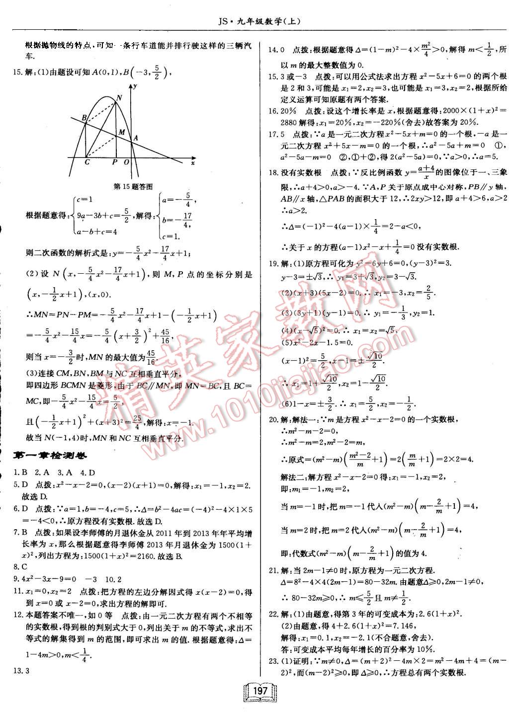 2015年啟東中學作業(yè)本九年級數(shù)學上冊江蘇版 第41頁