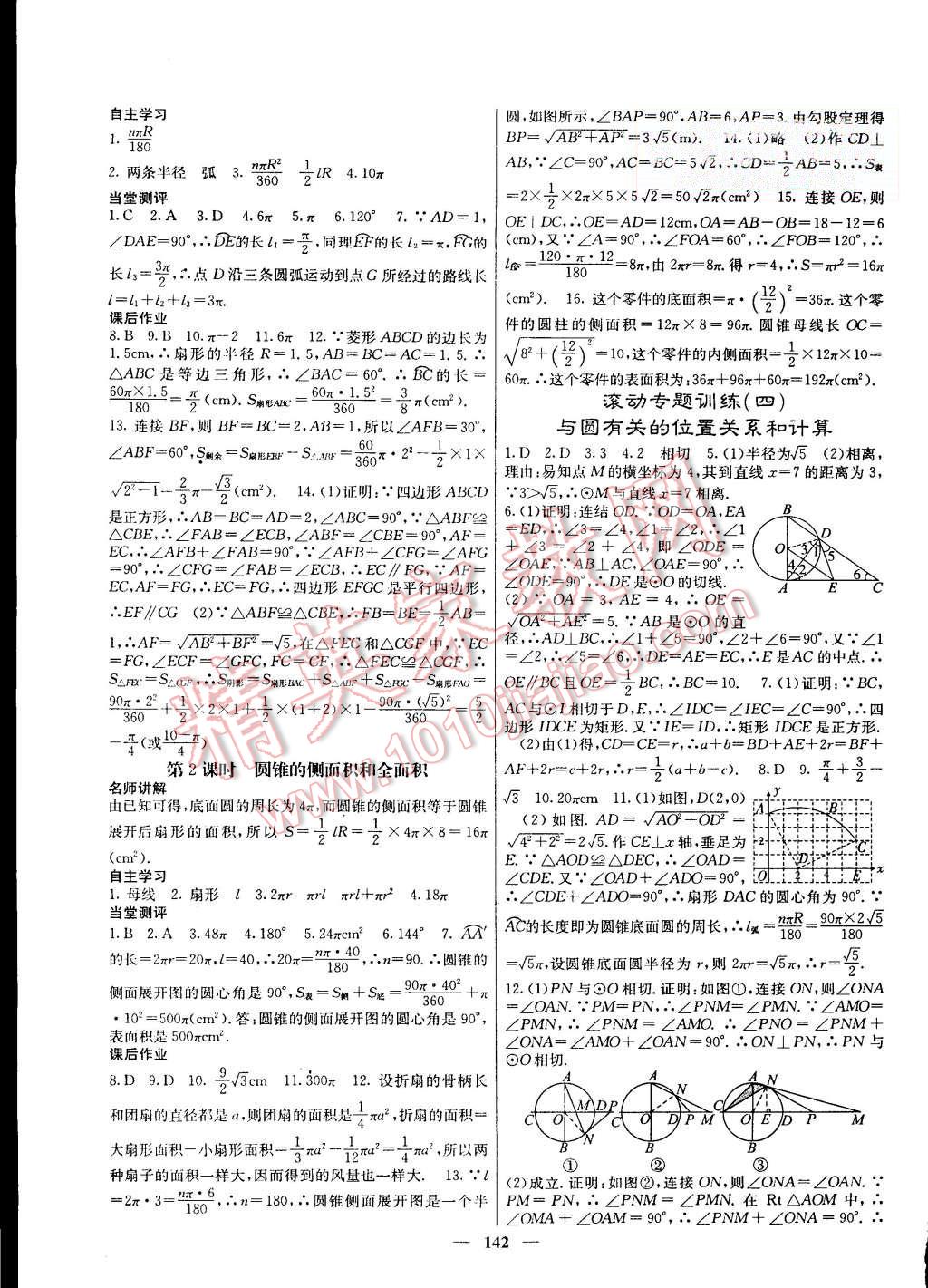 2015年課堂點(diǎn)睛九年級(jí)數(shù)學(xué)上冊人教版 第15頁