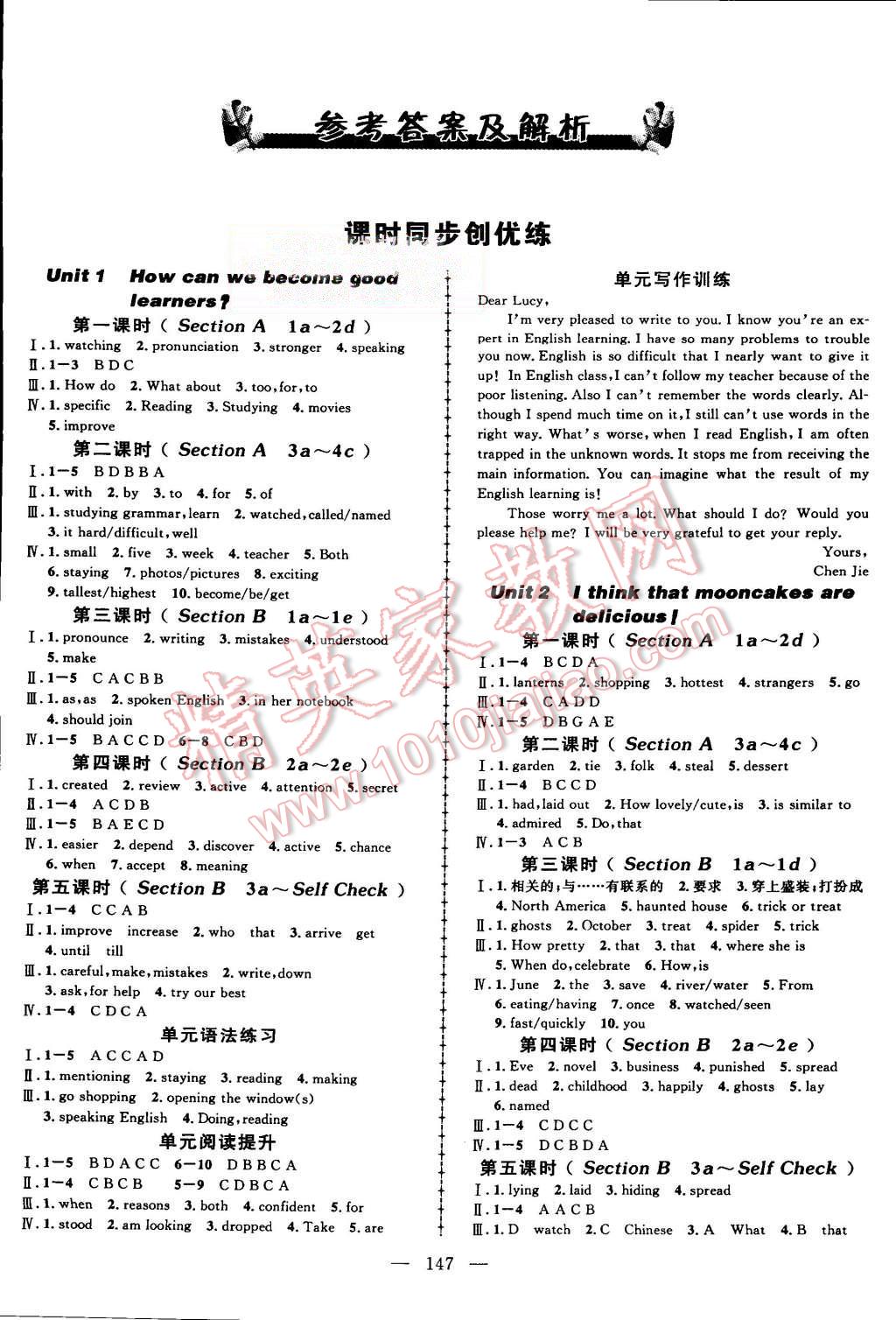 2015年黃岡創(chuàng)優(yōu)作業(yè)導(dǎo)學(xué)練九年級(jí)英語上冊(cè)人教版 第1頁