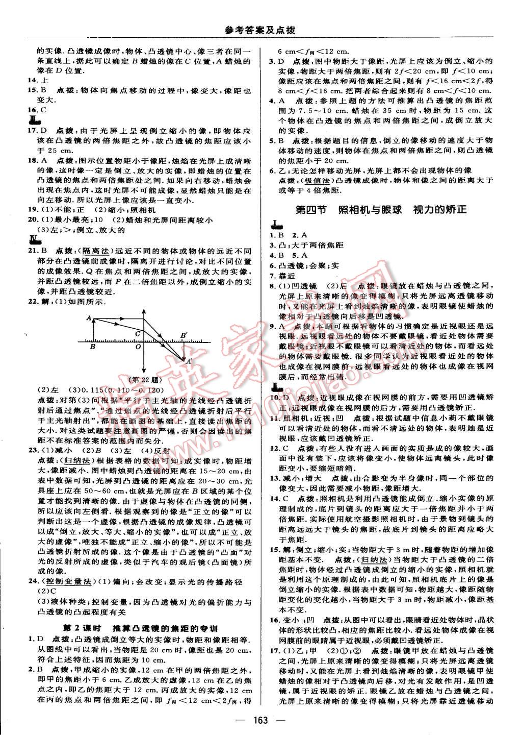 2015年綜合應用創(chuàng)新題典中點八年級物理上冊蘇科版 第21頁