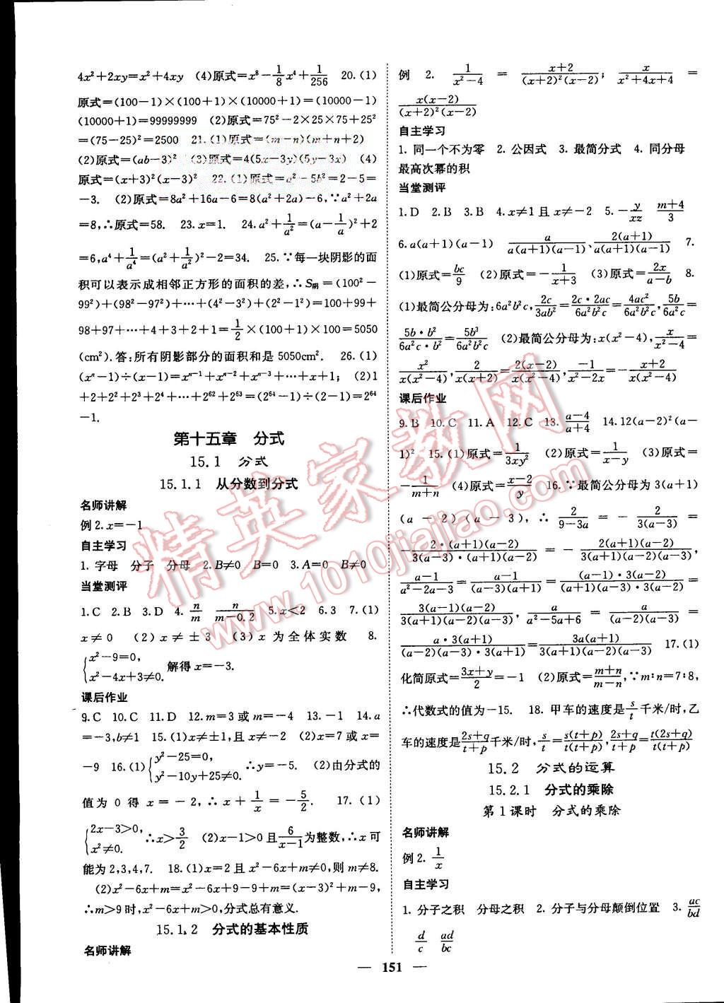 2015年課堂點睛八年級數(shù)學上冊人教版 第19頁