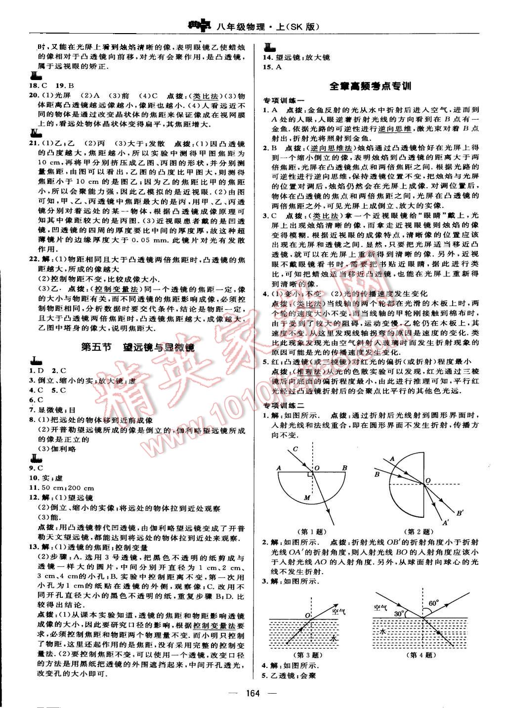 2015年綜合應(yīng)用創(chuàng)新題典中點(diǎn)八年級(jí)物理上冊(cè)蘇科版 第22頁