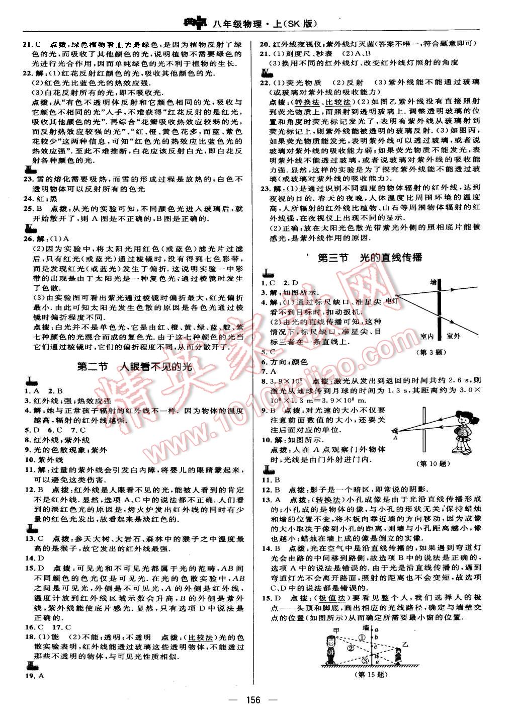 2015年綜合應用創(chuàng)新題典中點八年級物理上冊蘇科版 第14頁