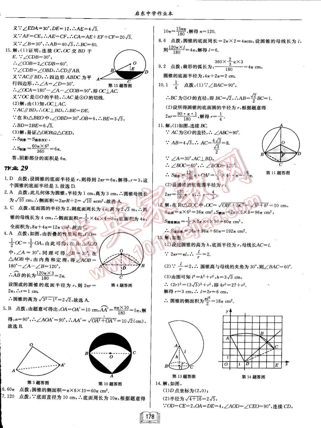 2015年啟東中學(xué)作業(yè)本九年級(jí)數(shù)學(xué)上冊(cè)江蘇版 第22頁(yè)