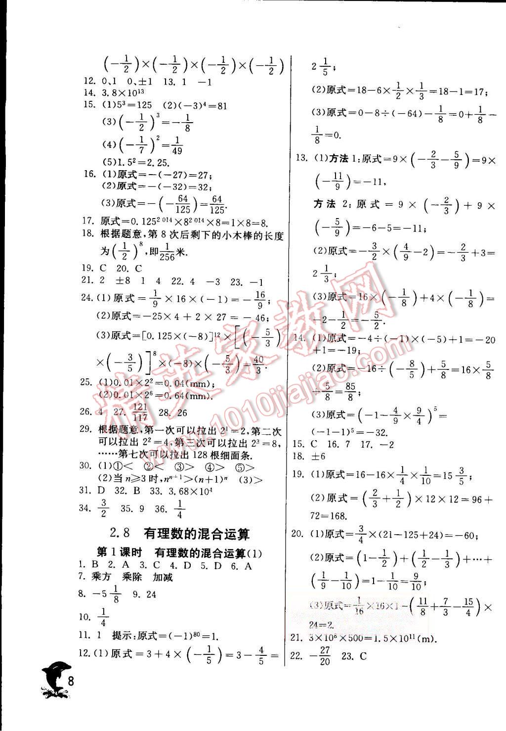 2015年实验班提优训练七年级数学上册苏科版 第8页