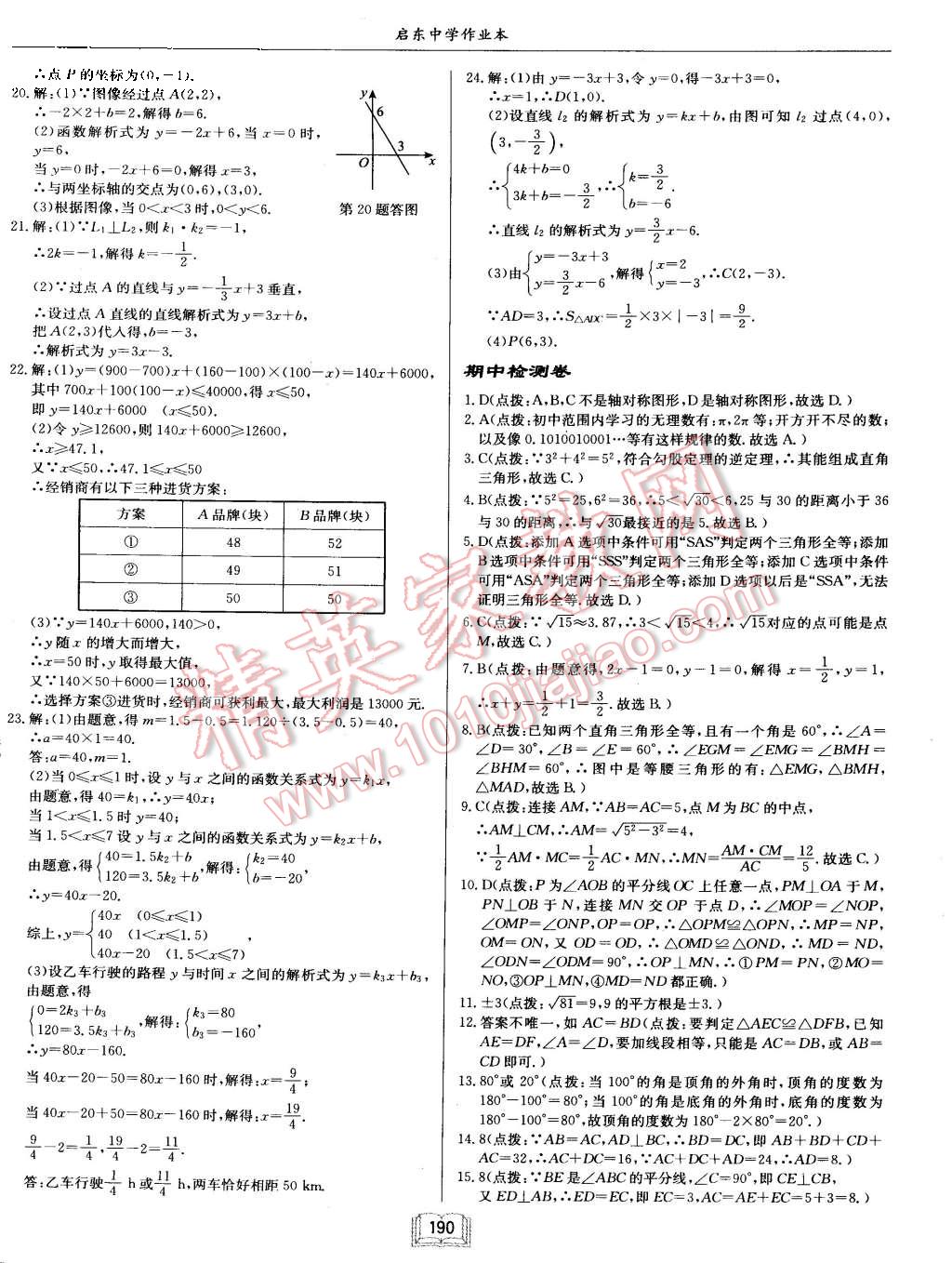 2015年啟東中學(xué)作業(yè)本八年級(jí)數(shù)學(xué)上冊(cè)江蘇版 第38頁(yè)