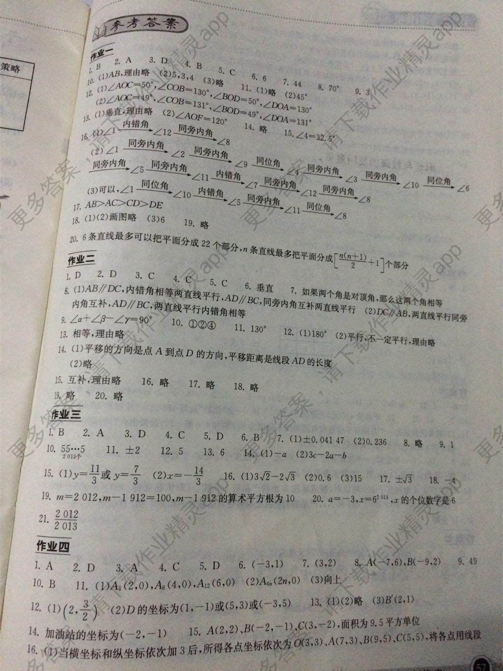 2014年长江作业本暑假作业七年级数学