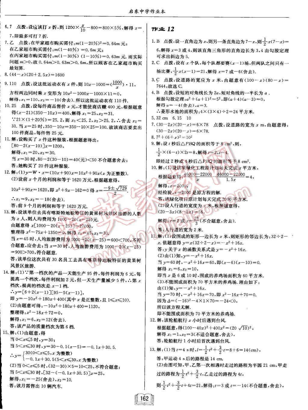 2015年啟東中學(xué)作業(yè)本九年級(jí)數(shù)學(xué)上冊(cè)江蘇版 第6頁(yè)